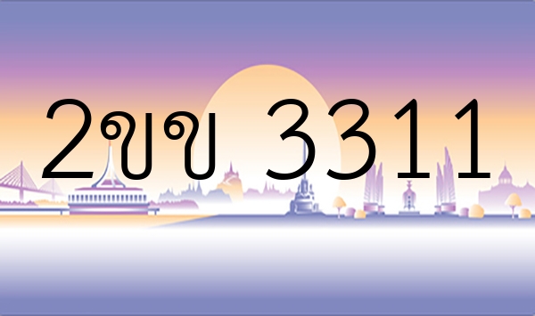 2ขข 3311